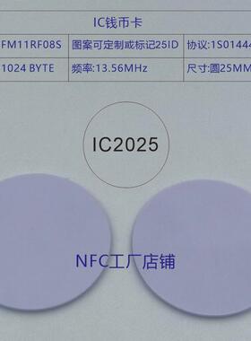 IC钱币卡FM11RF08手牌号码牌桑拿足浴洗浴更衣柜电子感应锁健身房