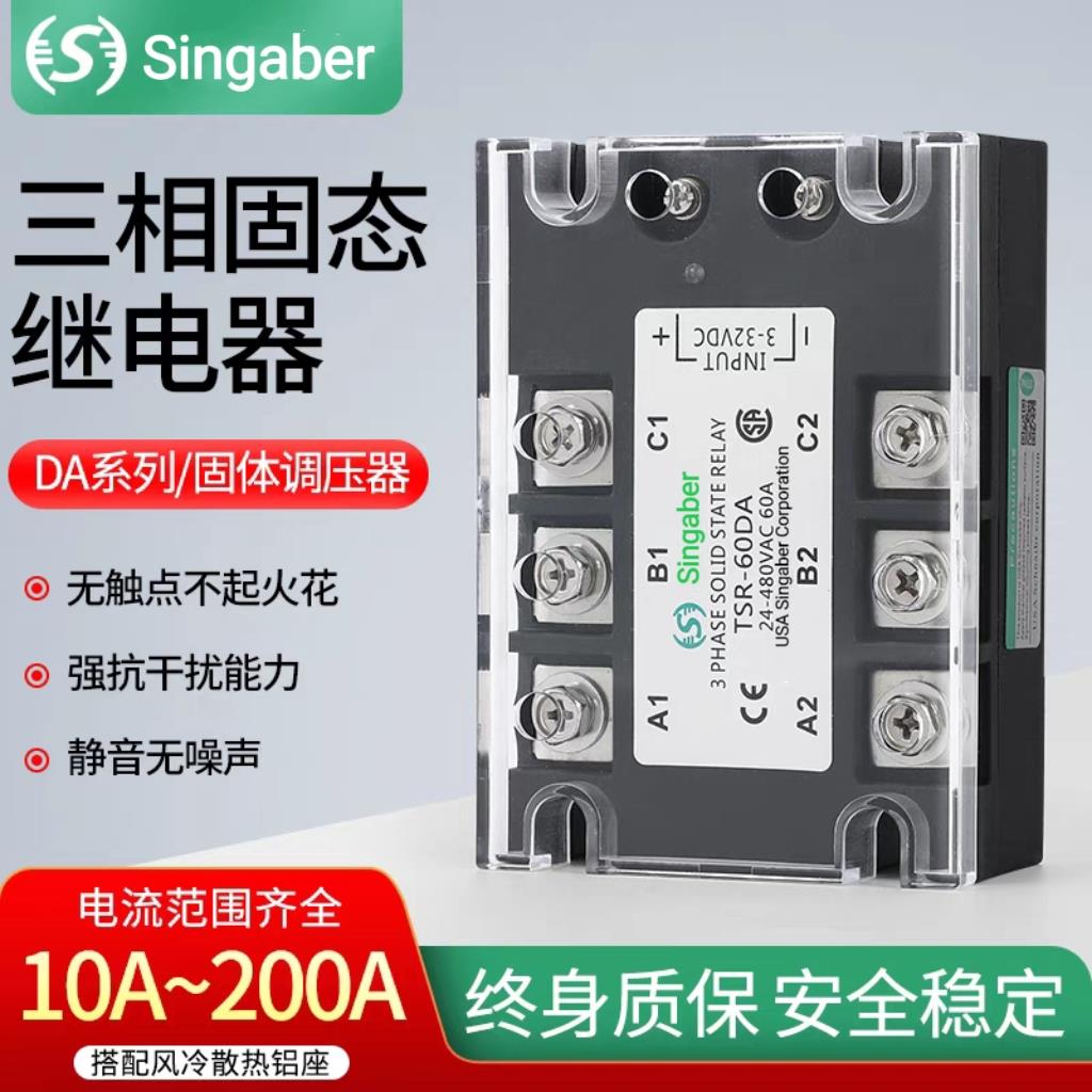 Singaber固态继电器TSR-120DA 200A 40A-H 25DA 80DA 60DA 100DA