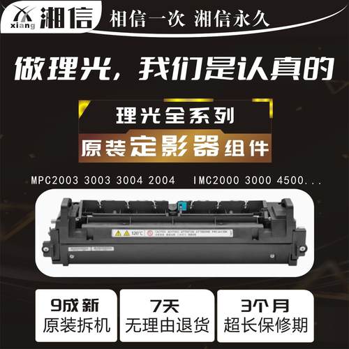 理光原装定影器加热组件2011 3503 5503 2004 3504 5504等全系列