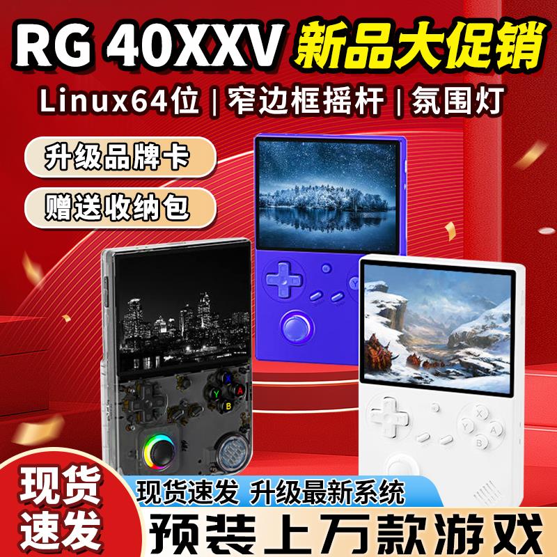安伯尼克RG40XXV竖版摇杆开源掌机街机怀旧GBAPSPFC掌上游戏机