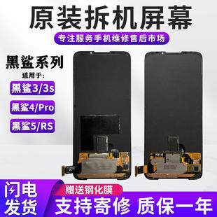 屏幕總成黑鯊4PRO拆機屏5RS內外一體顯示液晶屏 適用于黑鯊3s原裝