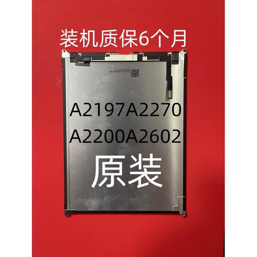 ipad7/89显示屏A2197液晶屏a2200外屏a2270内屏触摸a2602屏幕总成