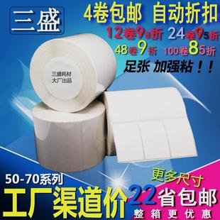 打印纸贴纸定做 纸不干胶条码 90标签纸铜版 100