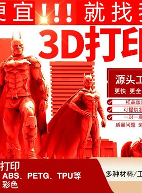 3D打印服务FDM机器高精度代打PLA/ABS/树脂/等环保材料摆件扣件