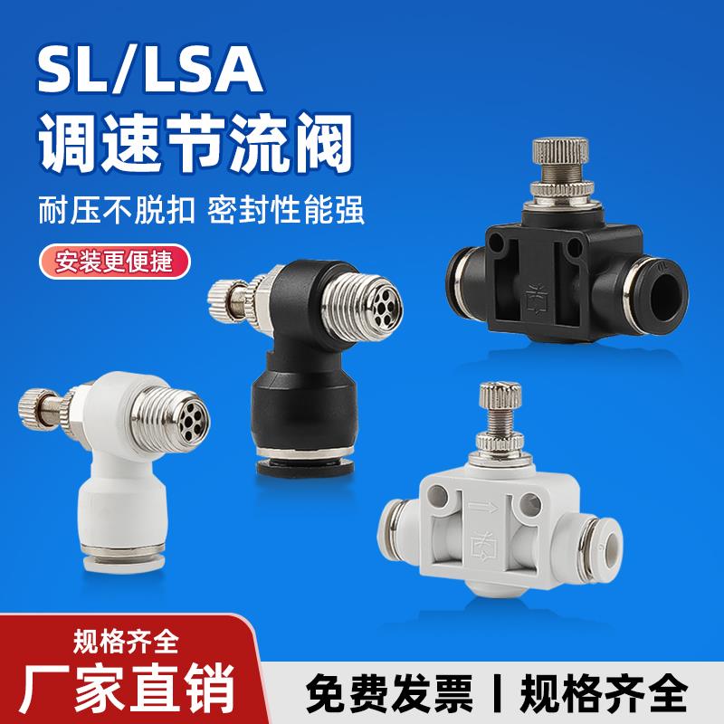气动气管快插接头快换调节阀微型PL调速节流阀SL 6 8 01 02 M5 SA