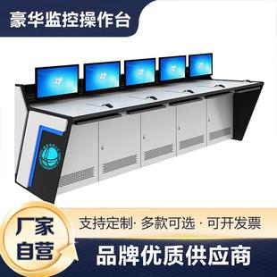 指挥中心监控室操作控制台 双联弧形调度台中控室新闻工作台定制