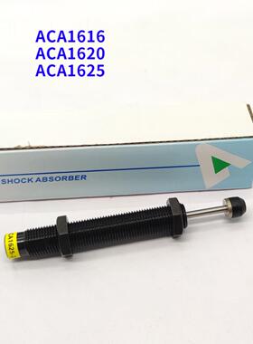 气缸油压缓冲器ACA1616-1 ACA1620-2 ACA1625-3阻尼器