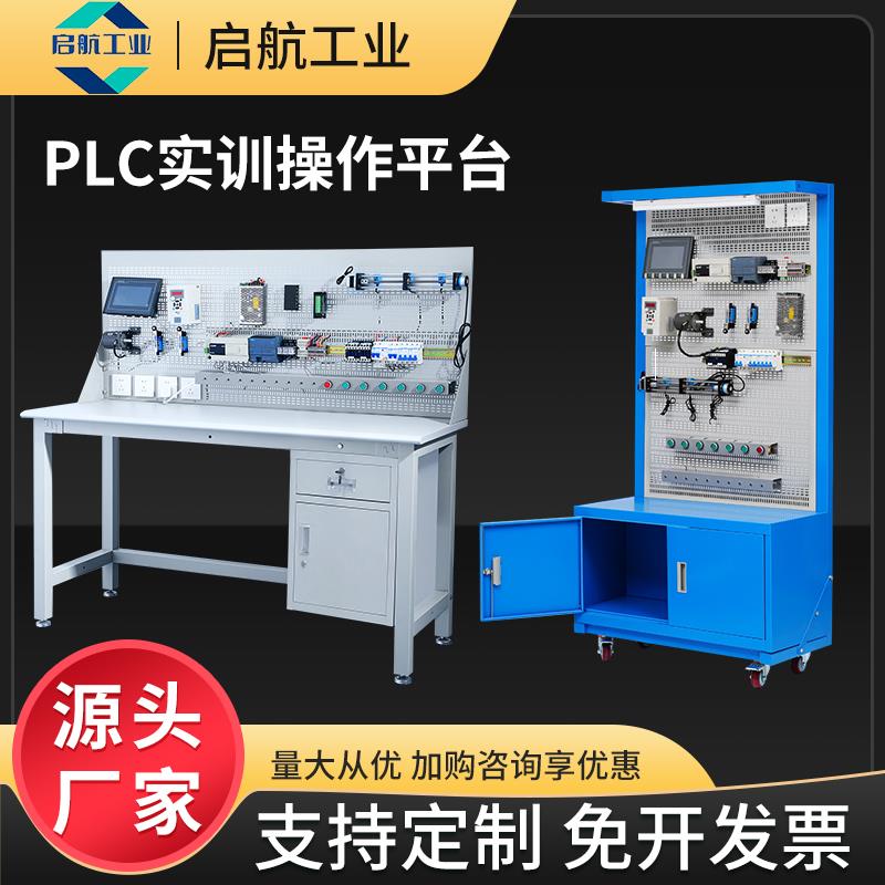 PLC电工实训台带轮网孔板学习实验桌教学培训操作台防静电工作台