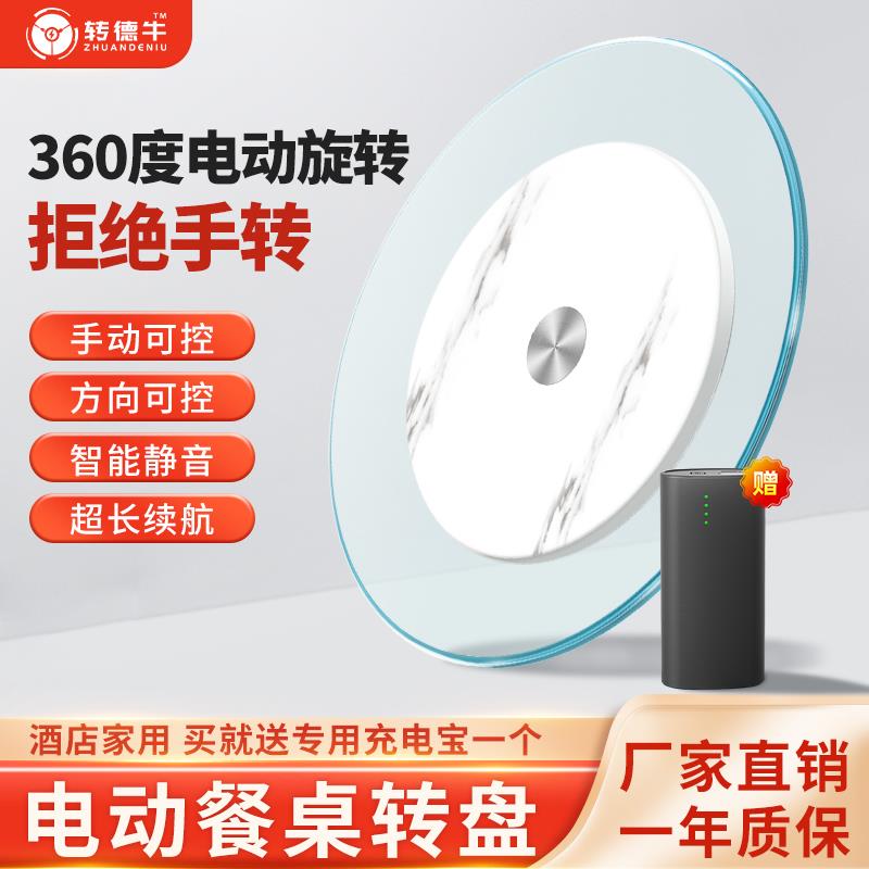 酒店自动旋转餐桌转盘电动防爆钢化玻璃底座静音转心圆餐桌旋转器