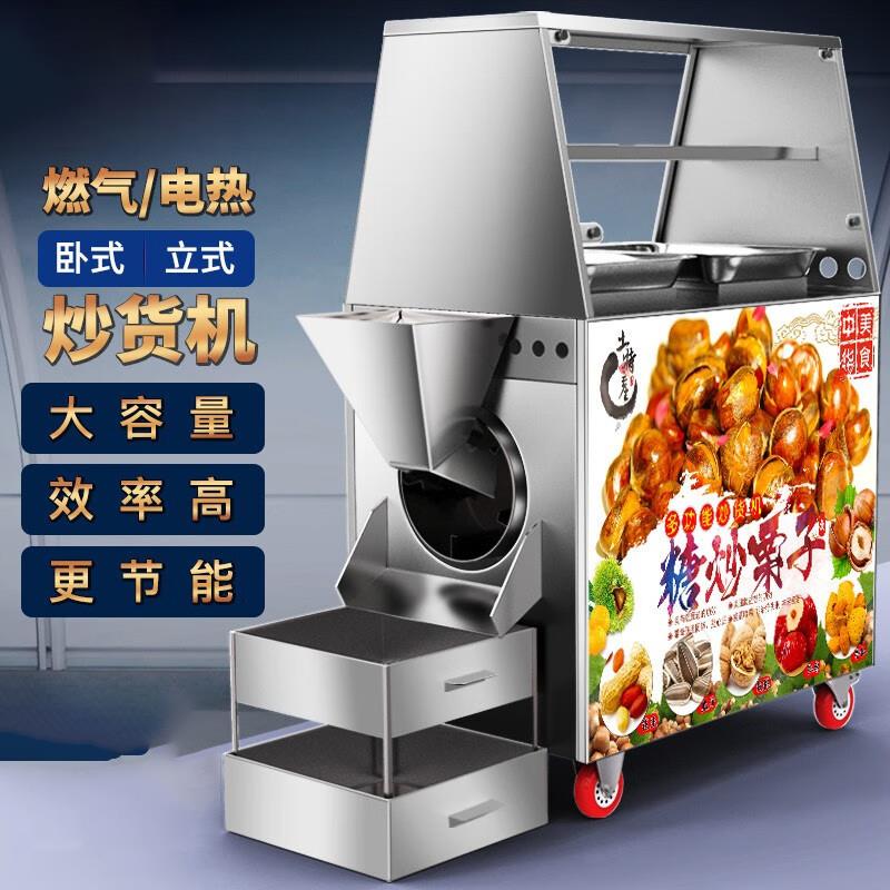 炒货机商用燃气全自动电热糖炒板栗机炒花生瓜子机栗子机器摆摊