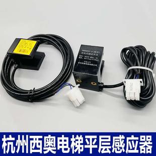 光电式 常开 接近开关 杭州西奥电梯平层感应器光电开关XNOGD01
