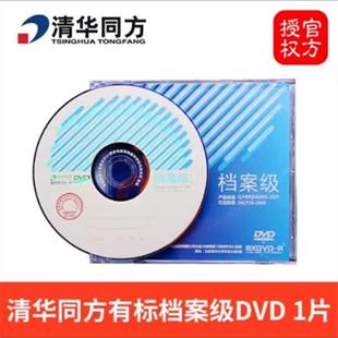 包邮 啄木鸟正品 R专业光刻录盘碟4.7G 清华同方铼德档案级空白DVD