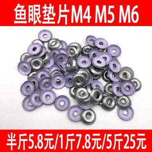 包邮 镀锌鱼眼垫片凹凸垫圈自攻钉垫平垫拉铆钉垫干壁钉垫M4M5M6