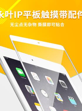 永叶适用于ipad 2018新款 触摸屏 A1893 a1954外屏 PRO 9.7寸手写