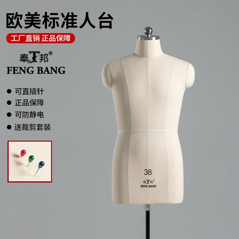 奉邦人台立体裁剪男半身欧美服装设计人体模型缝制衣打版大码模特