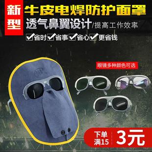 简易轻便型头戴式 氩弧焊烧焊防护电焊牛皮面罩防烤脸防紫外线透气