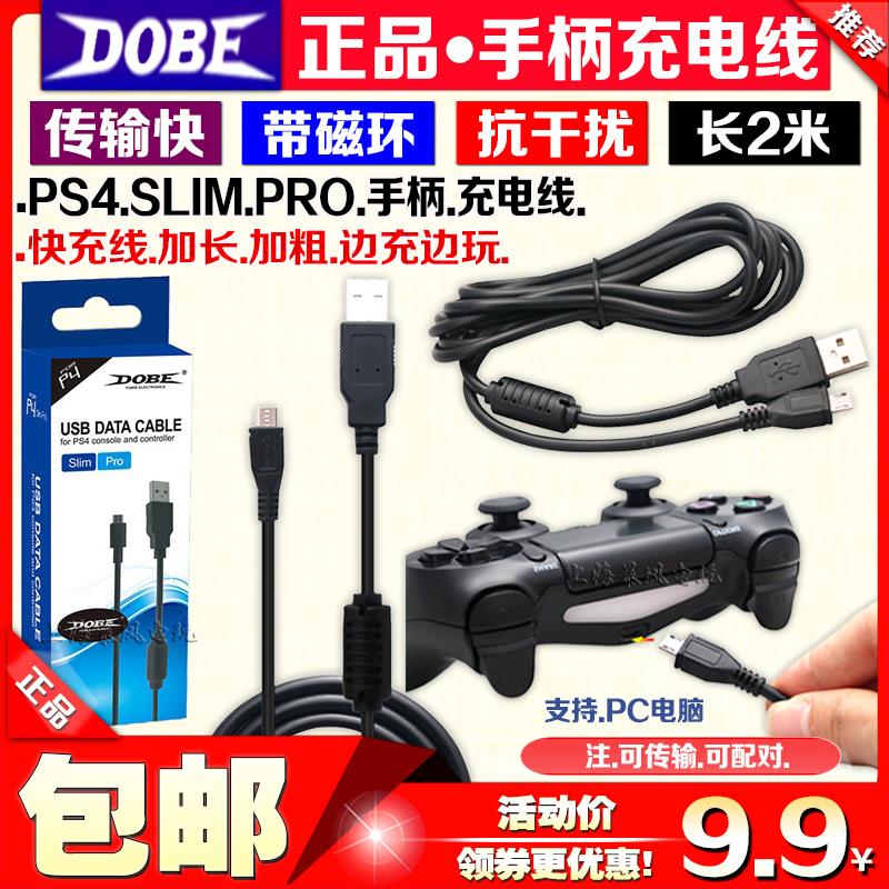 包邮 DOBE原装 PS4 SLIM PRO手柄充电线XBOX ONE S 充电线 数据线