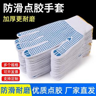 劳保手套耐磨点塑点珠棉线手套劳动工地工作防护防滑加厚点胶手套