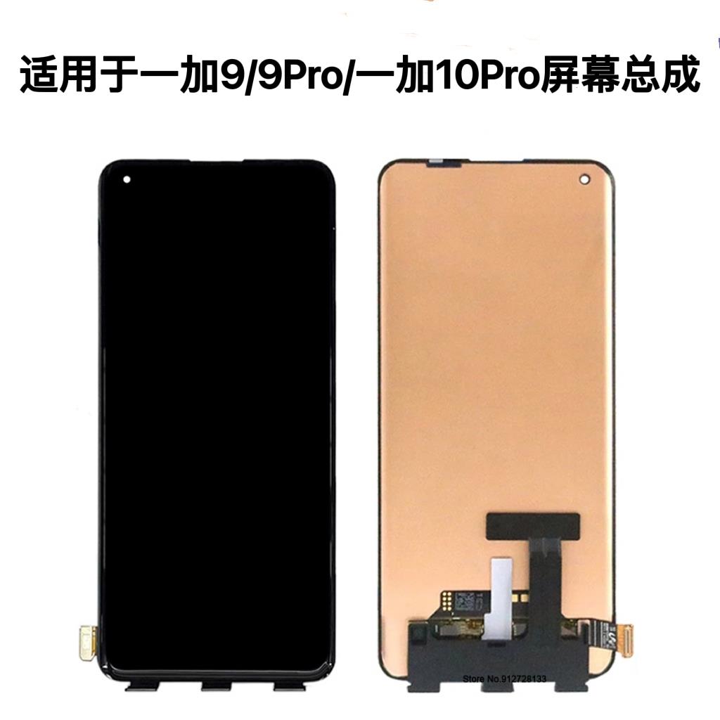 适用一加10Pro屏幕总成一加11 1+9PRO原装液晶一加9手机屏幕总成