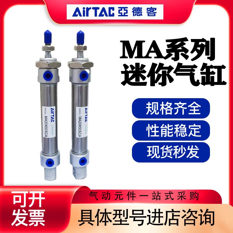 亚德客小型气动迷你气缸MA16/20/25/32/40*10*20*30*40-500SCA/SU