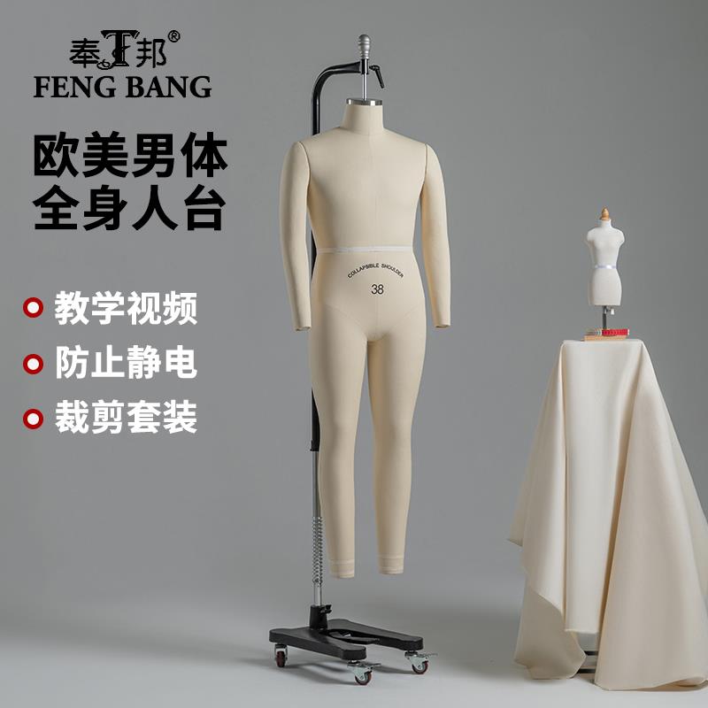 奉邦人台男欧美全身立体裁剪服装设计模型可插针立裁模特展示架
