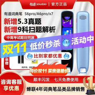 网易有道词典笔S6pro旗舰版X5翻译笔A6pro单词笔X7官方旗舰点读笔