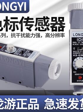原装KS-RG22高精度色标传感器 LONGYI 制袋机纠偏印刷光电眼开关