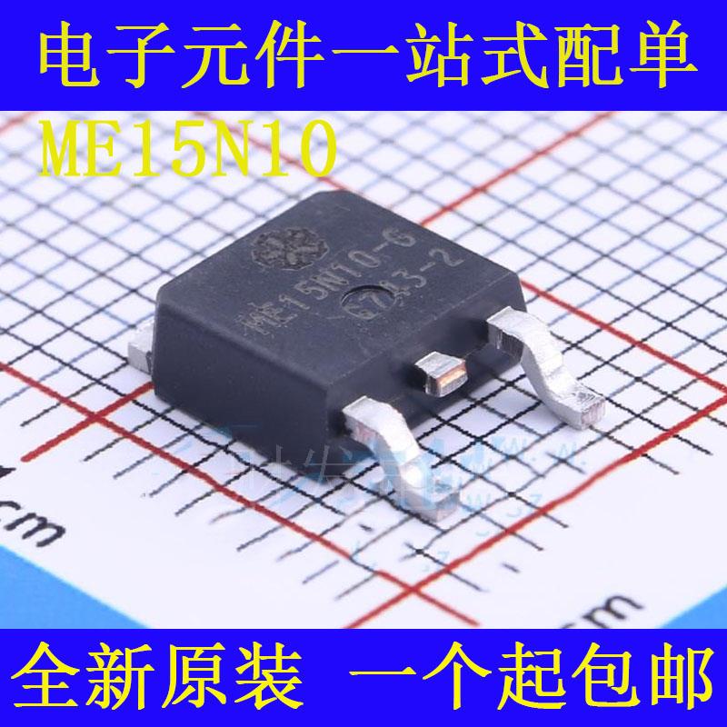 全新原装 ME15N10 N沟道场效应管 15A 100V 贴片TO252 ME15N10-G