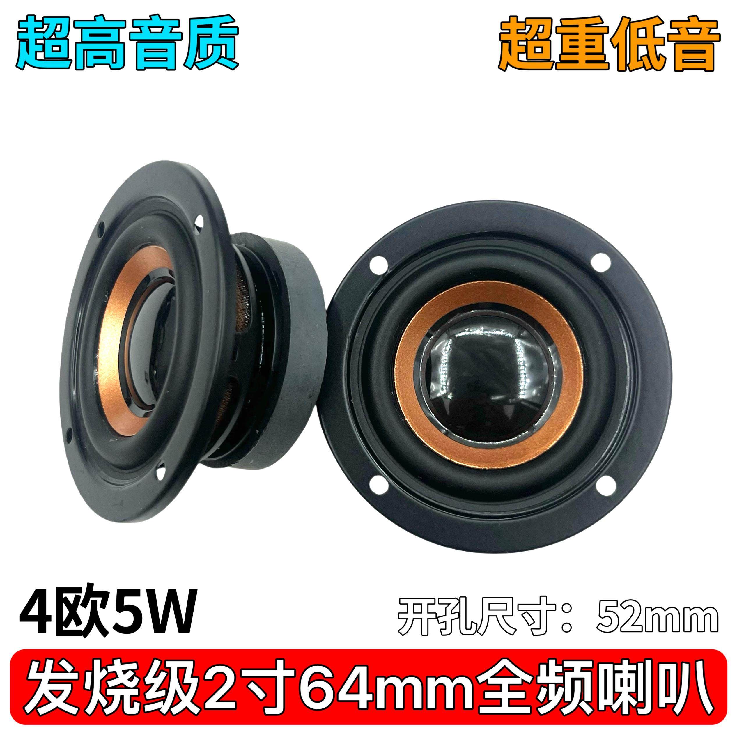 高保真2寸64mm全频喇叭4欧5W大功率重低音蓝牙音箱diy音响扬声器