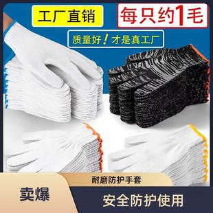 鑫艺馨安全保护使用线纯棉线劳保动工作白纱耐磨防护滑加厚