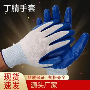 加厚防护丁腈手套劳保耐磨透气防水防割耐油工作工地防滑劳动工地