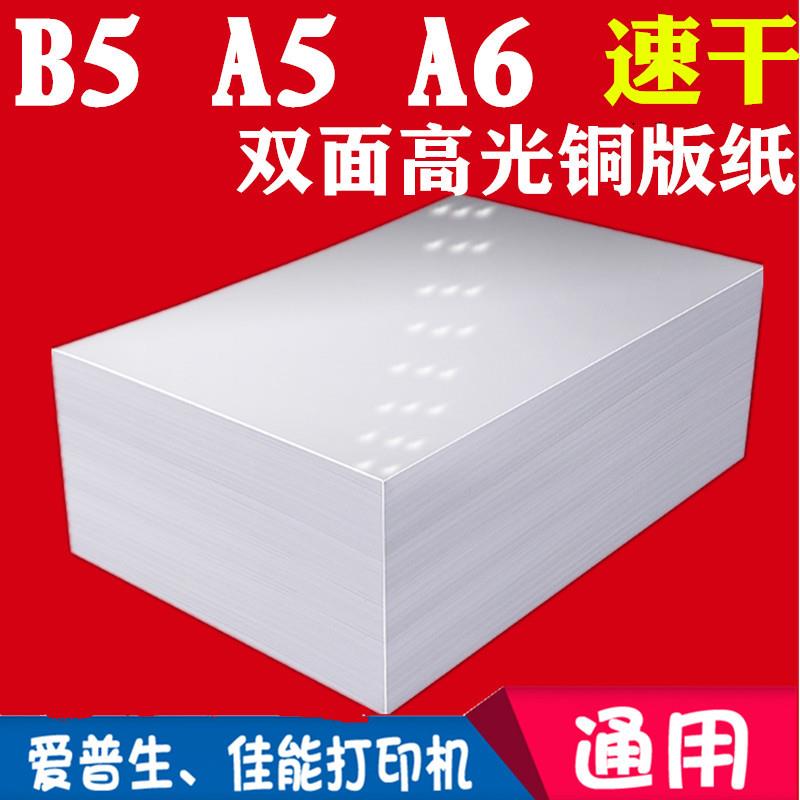 200g高光铜版纸A5喷墨打印宣传单海报A6彩喷照片纸B5双面高光相纸
