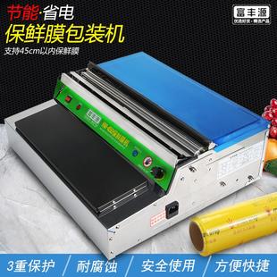 水果蔬菜保鲜膜打包机包装 机超市商用全自动生鲜包膜机封口机 包邮