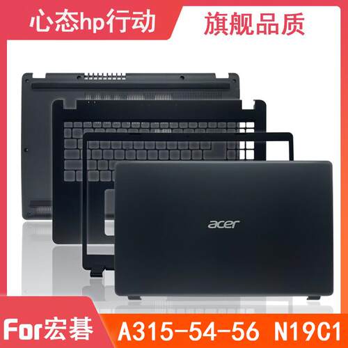 Acer/宏碁 A315-54 56 42 EX215-51 N19C1 A壳B壳C壳D壳 屏轴外壳