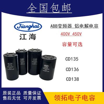 全新CD135江海450V2200UF8200UF3900UF3300UF4700UF15000UF6800UF