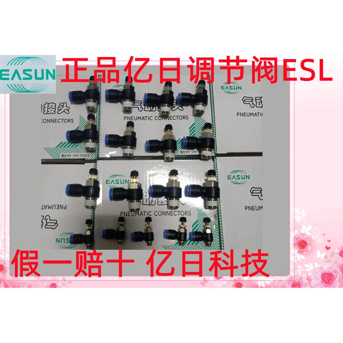 EASUN正品亿日接头调节阀ESL4/6/8/10/12/16/M5/M3/01/02/03/04