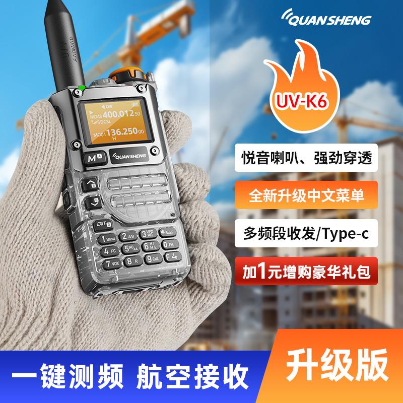 泉盛UVK6对讲机户外大功率调频手持对讲机一键对频航空接收大内存