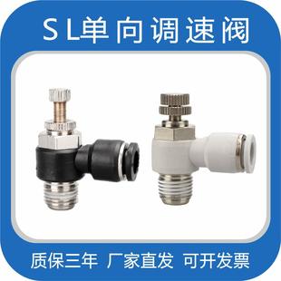 单向节流阀调速接头气动SL4 03排气 M5可调SL6 01液体气管气嘴802