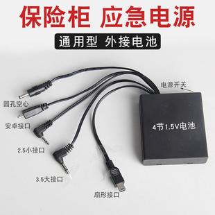 保险柜应急充电器外接电源盒通用防盗门锁备用电池盒适用大一