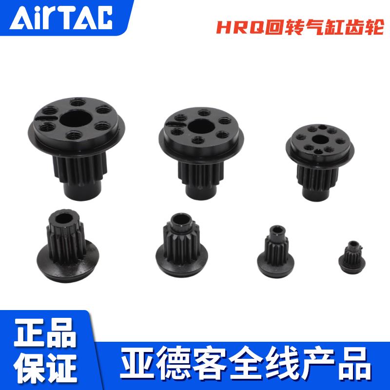 原装亚德客旋转气缸HRQ齿轮HRQ2/3/7/10/20/30/50/70/100/200-A