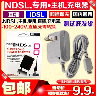 Lite充电器 小神游IDS 旅行充 NDSL充电器NDS 火牛 电源 包邮