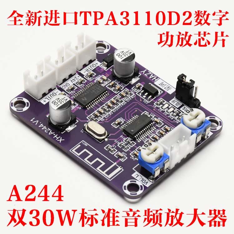 XH-A244 万能音频功放模块TPA3110D2数字功放板双声道DC12-24V