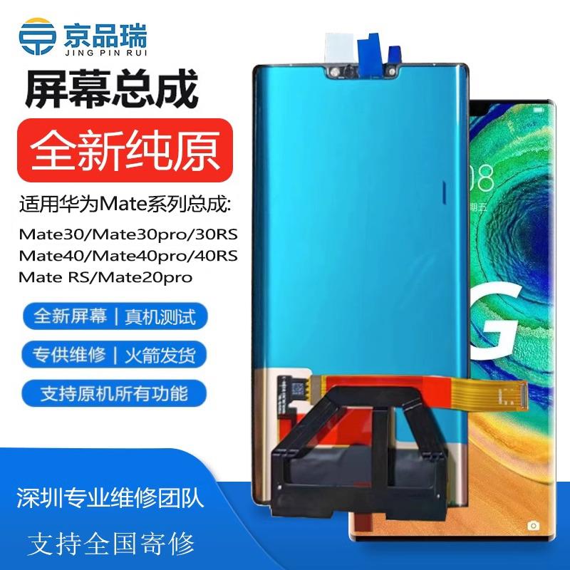 适用于HW Mate30pro手机屏幕总成mate40p内外屏MTRS液晶触摸显屏