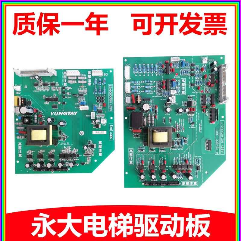 全新永大电梯驱动板SBDC[B2]高压板FB-BDC[B0] DC006482/W2000631