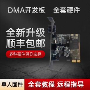 DMA板子全套35Tdma硬件75T单人定制固件融合器kmbox副机dma开发板