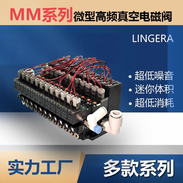 LINGERA吸吹一体式真空发生器MM高频阀烧录贴片带显示集成发生器