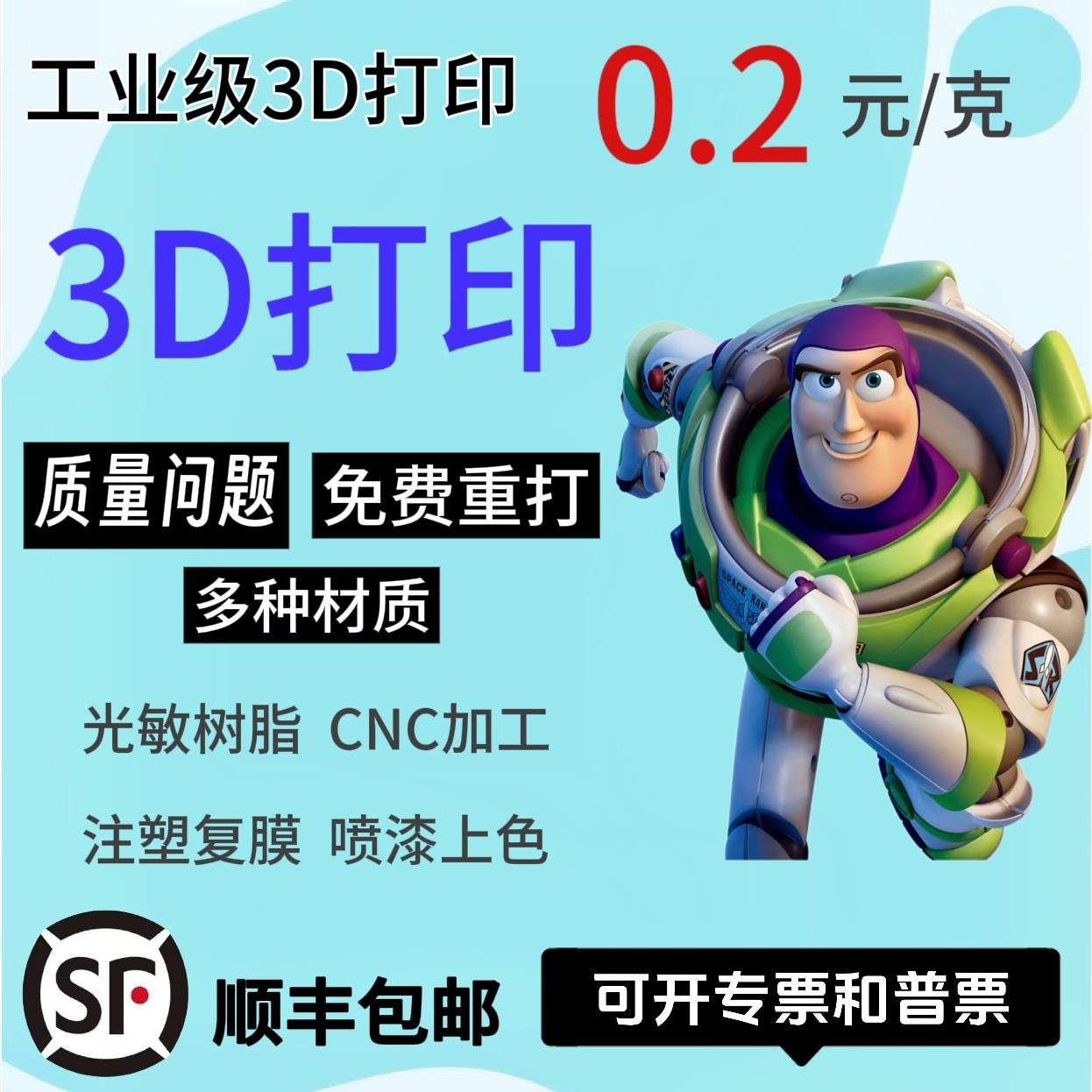 3d打印服务模型定制毕设建模高精度光固化尼龙金属PLA白色树脂