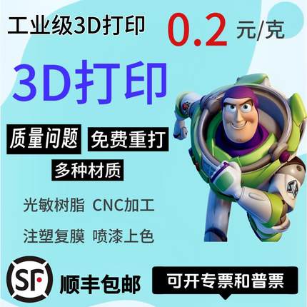 3d打印服务模型定制毕设建模高精度光固化尼龙金属PLA白色树脂