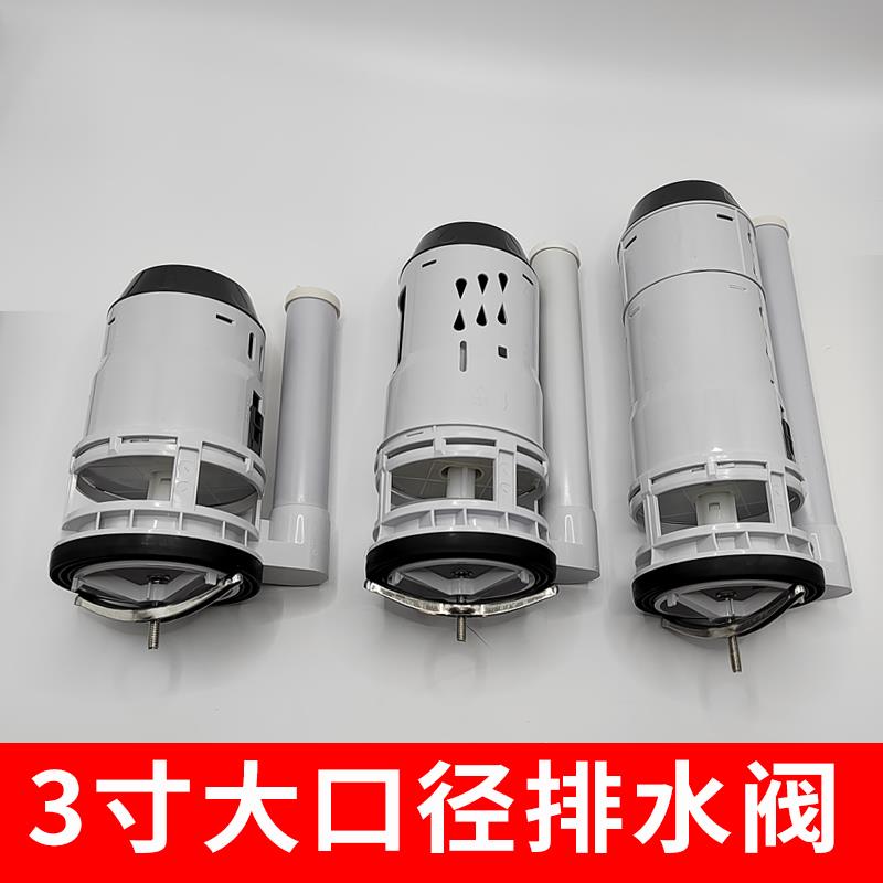 马桶水箱配件3寸大口径加粗8-9cm孔径排水阀坐便进水阀下水器双按