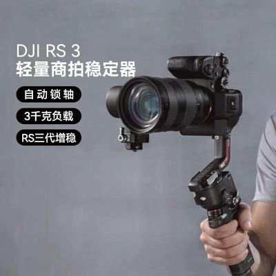 大疆如影RS4 SC RSC2 RS3 Mini Pro 标准套装防抖云台相机稳定器